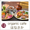 organic cafe ͂Ȃ