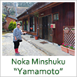 Noka Minshuku “Yamamoto”