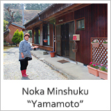 Noka Minshuku “Yamamoto”