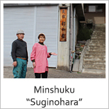 Minshuku “Suginohara”